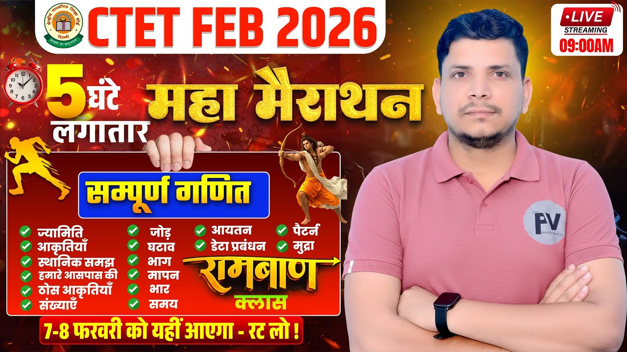 CTET गणित महा मैराथन  शूरु /CTET MATH CLASS /CTET MATH PEDAGOGY /CTET 2025 MATH CLASS/CTET CLASS