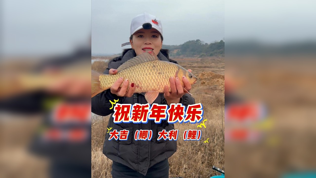 大哥靠谱，小年垂钓开门红，大鲫大鲤迎新年！