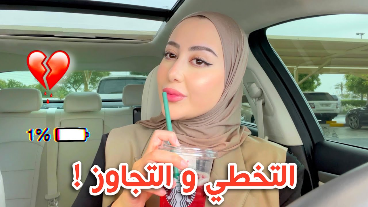 كيف اقوي نفسي و اقدر اتخطى اي شي سيئ صار بحياتي ؟ 💗