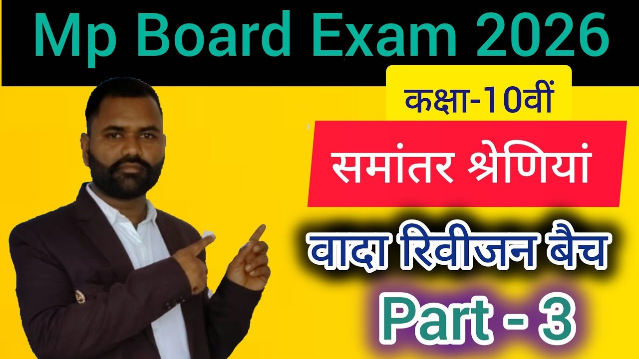 समांतर श्रेणियां,कक्षा-10वीं,गणित रिवीजन#part3 #GyanodayClasses4.O 