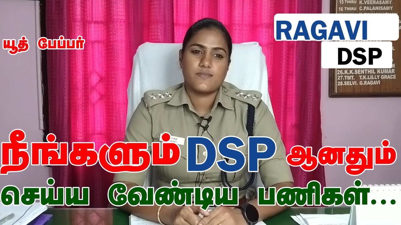 Power and Duties of DSP |DSP Power |Posting of DSP |Tamilnadu DSP |DSP - யின் ஒரு நாள் |Ragavi,DSP