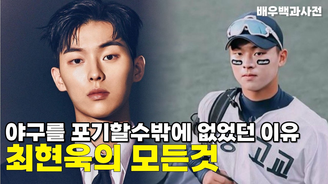 #맨끝줄소년 최현욱의 모든것