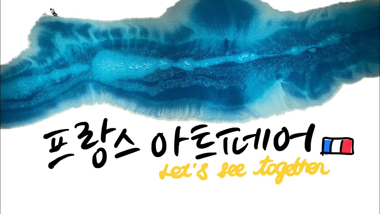 🇫🇷🎨 프랑스 아트페어 같이 구경해요! [아트 파리]
