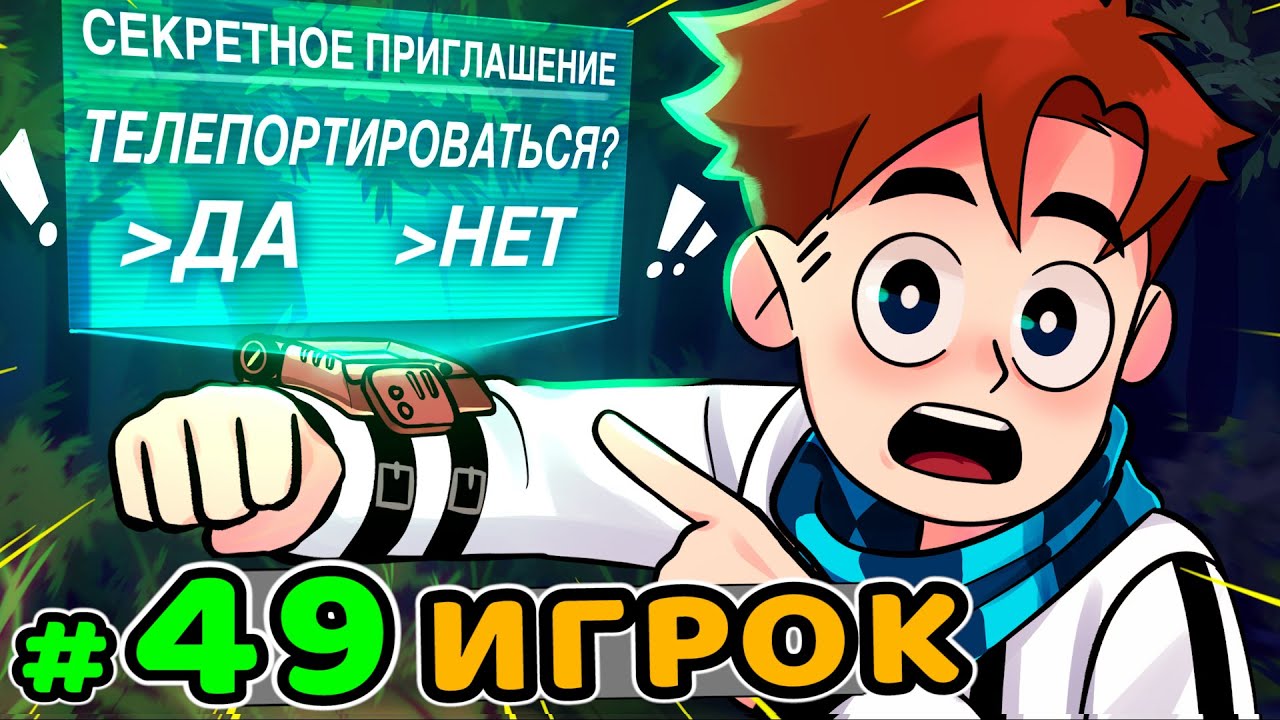 Lp. Идеальный МИР #49 СЕКРЕТНОЕ ПРИГЛАШЕНИЕ &bull; Майнкрафт