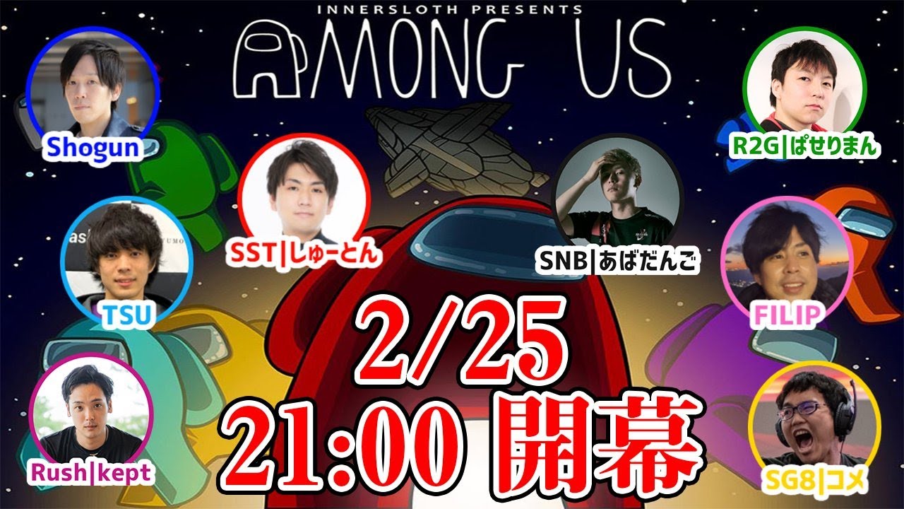 【kept視点】第2回スマブラ Among Us #スマンガス