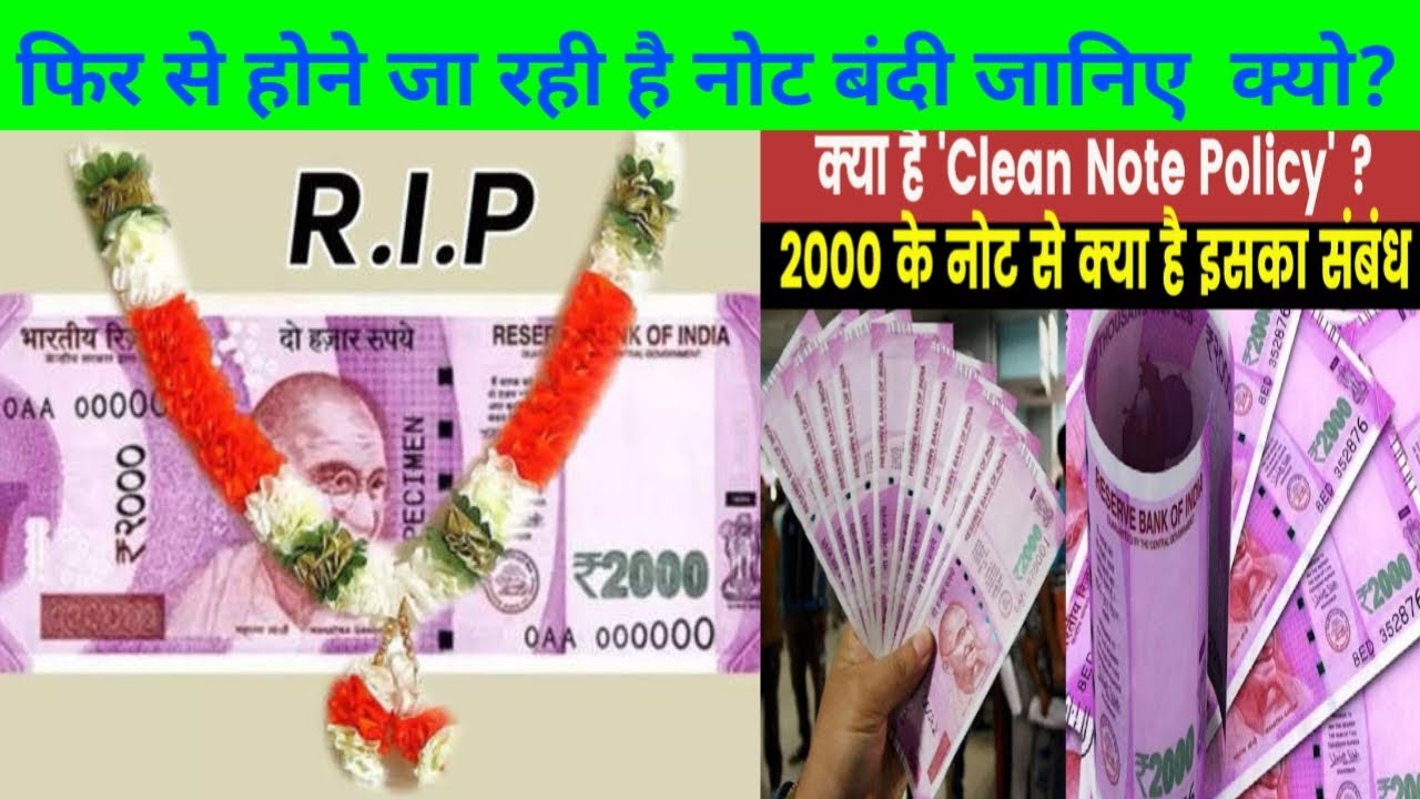 Band hone ja Rahe Hai 2 hajar ka not l note news l 2 hajar ke note me chip l ₹2000 news l