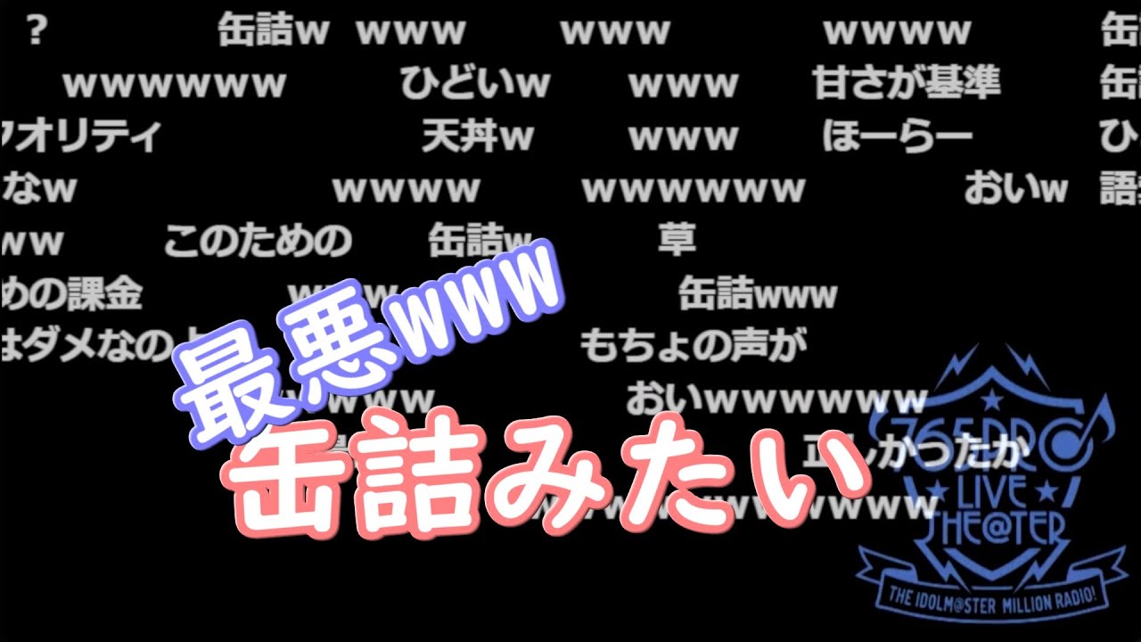【ミリラジ】最悪の食レポ ／ 見える納税っていいな【2024/06/20】