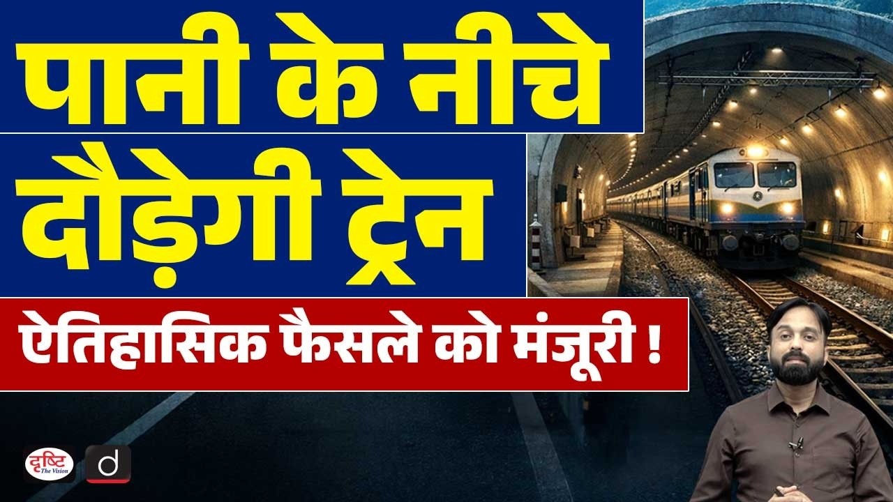 India’s First Underwater Twin Tube Road Cum Rail Tunnel | Current Affairs | Drishti IAS
