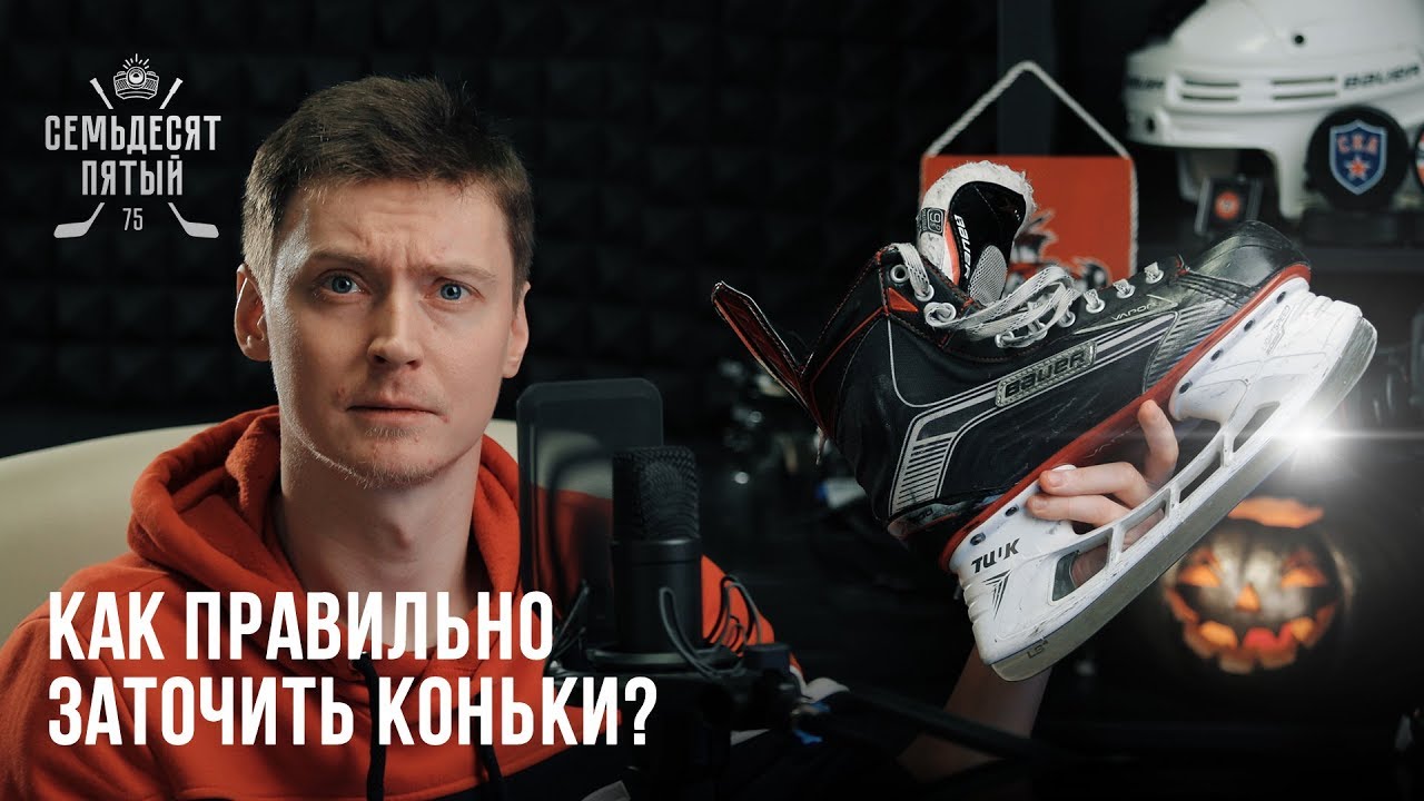 Как заточить коньки