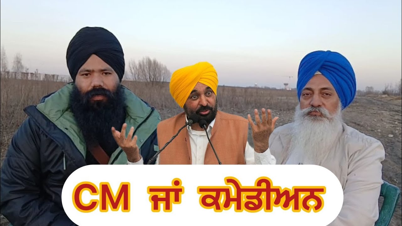 CM ਜਾਂ ਕਮੇਡੀਅਨ 