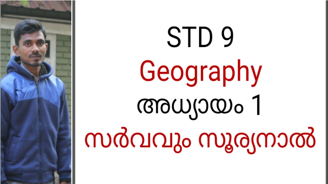 STD 9 / Geography/ Chapter 1/സർവവും സൂര്യനാൽ/sun:the ultimate source