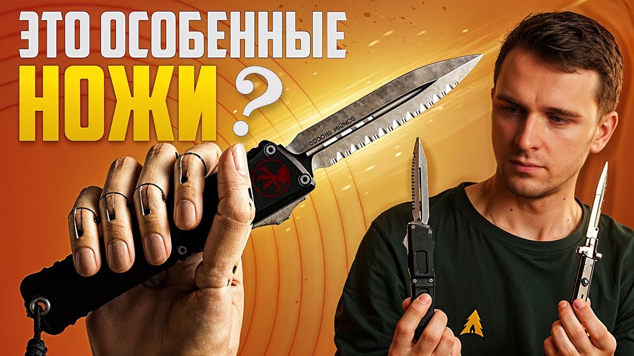 АВТОМАТИЧЕСКИЕ НОЖИ В 2024 - могу ли я это носить?