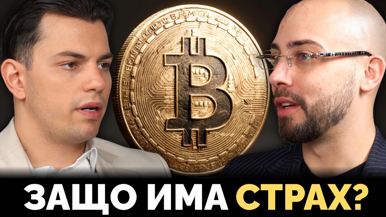 Крипто Влиза в Нова Фаза, Която Малцина Разбират! - Михаил Миланов