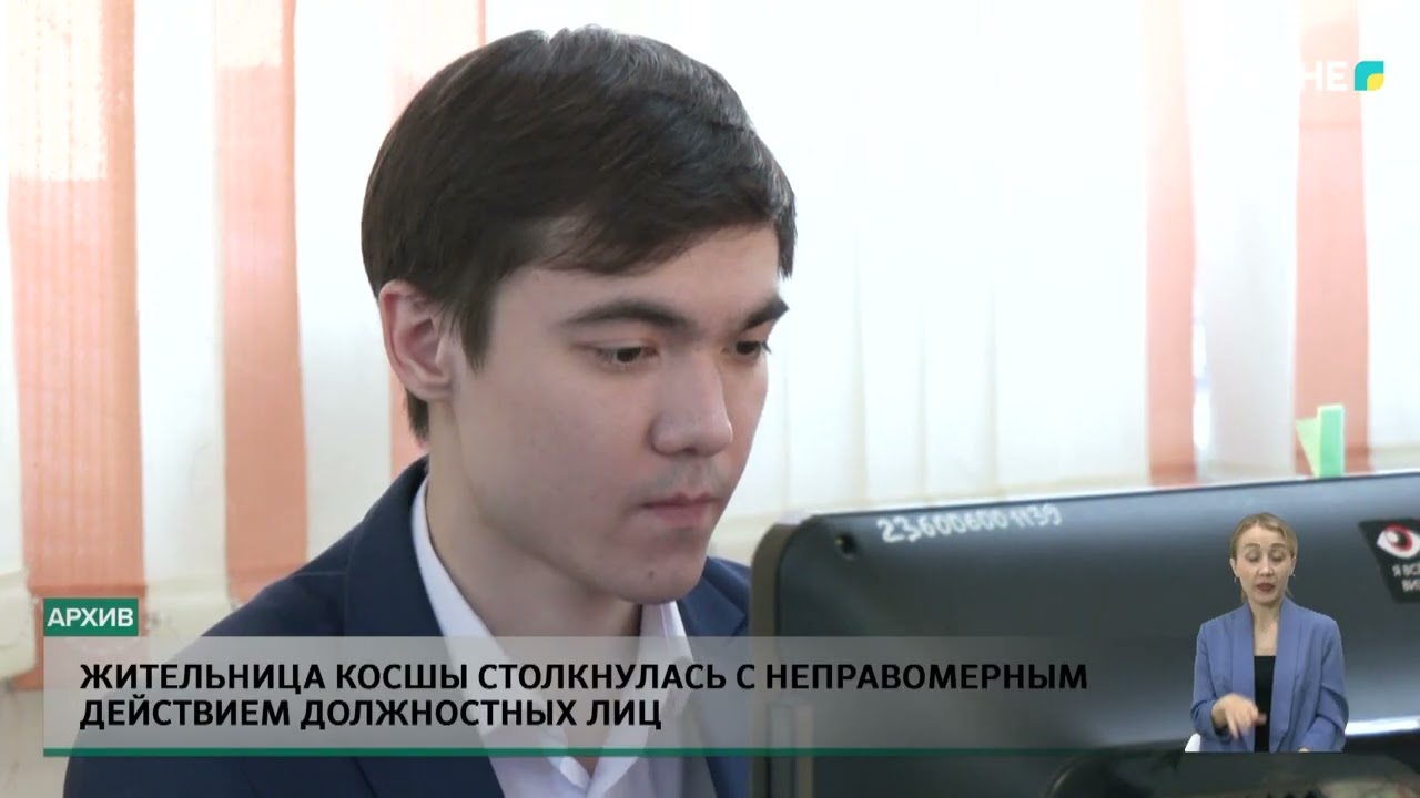 Жительница Косшы столкнулась с неправомерным действием должностных лиц