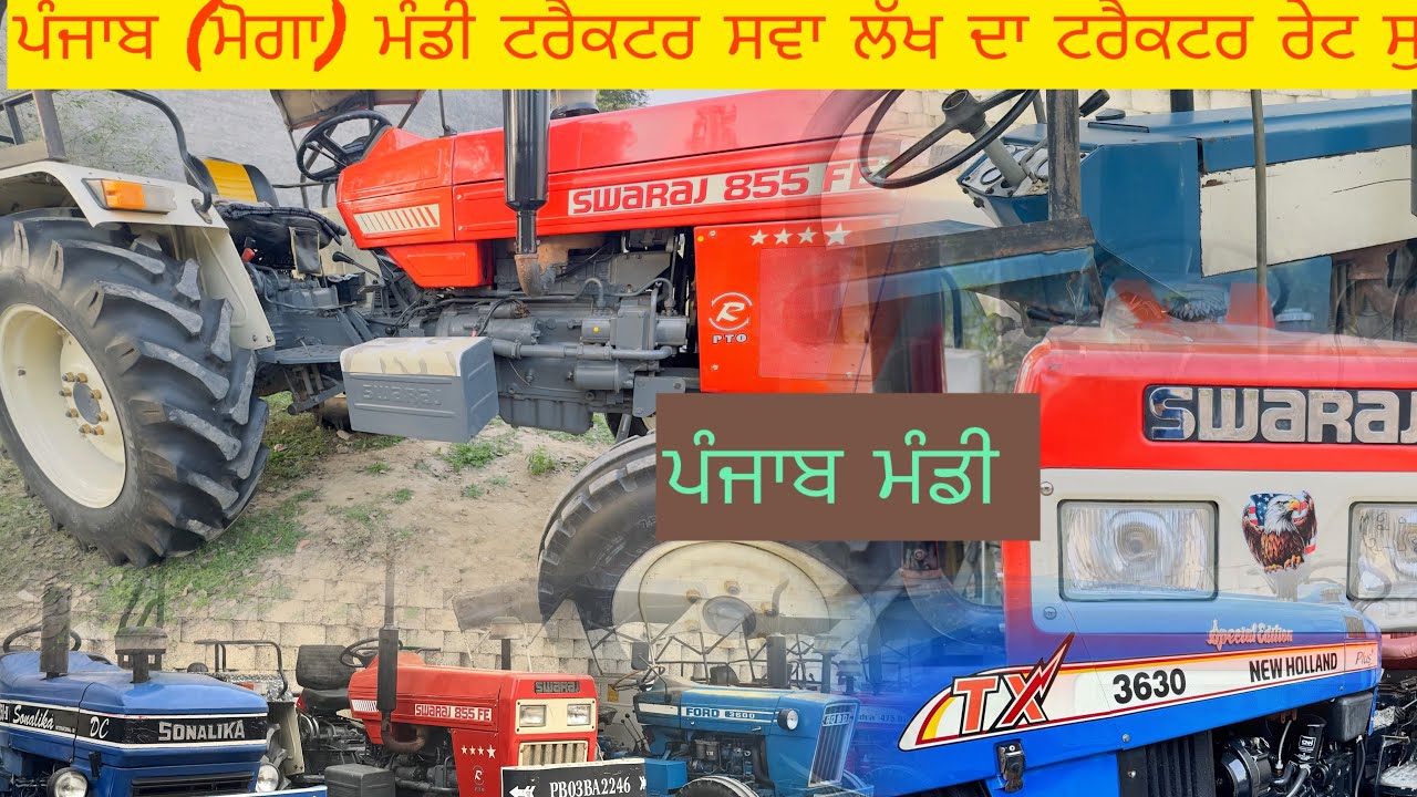 ਪੰਜਾਬ ਮੋਗਾ ਮੰਡੀ ਰੇਟ ਟਰੈਕਟਰ ਮੰਡੀ 