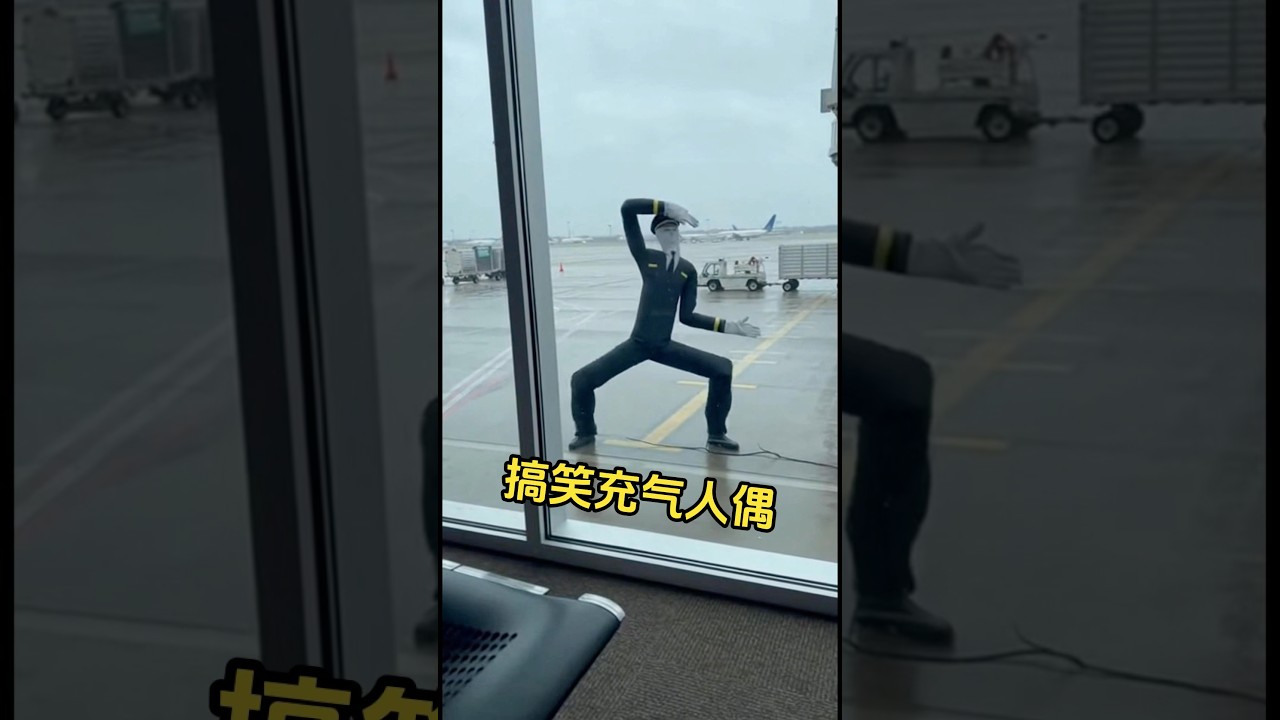 搞笑的充气人偶