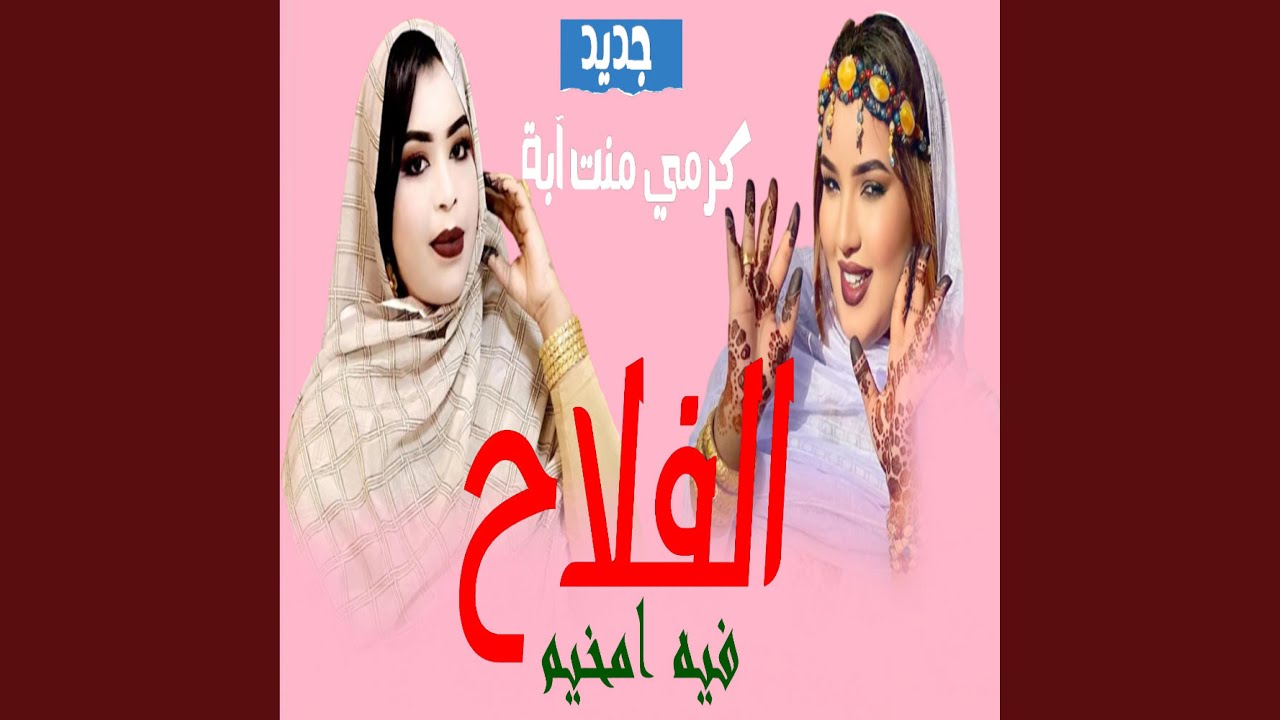el vehla7