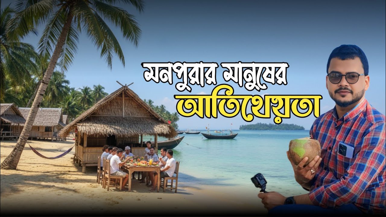 Hospitality of Monpura's People!!!! মনপুরার মানুষের আতিথেয়তা ।। মনপুরা ভোলা ।। চমৎকার মুহূর্ত