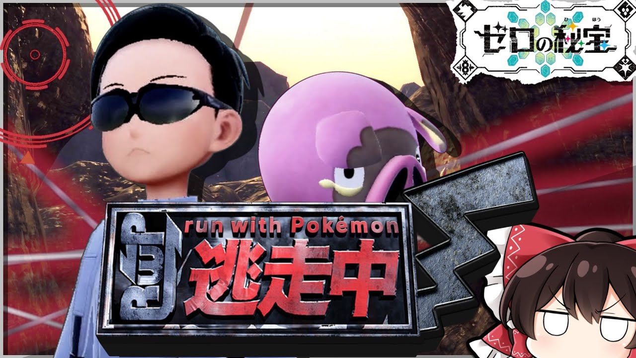 【ポケモンSV】ポケモン逃走中！ポケモンになってハンターから逃げきれ！【ゆっくり実況】【大おどみん祭】