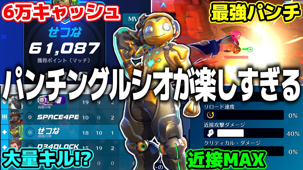 【OW2スタジアム】パンチングルシオが楽しすぎるｗｗｗ【ゆっくり実況】【オーバーウォッチ2】#overwatch2 #オーバーウォッチ2