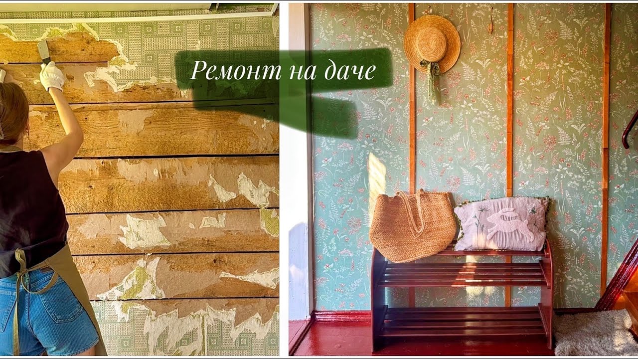 🏡Дачный ремонт своими руками /Дизайн маленькой прихожей/ Дачный домик в лесу