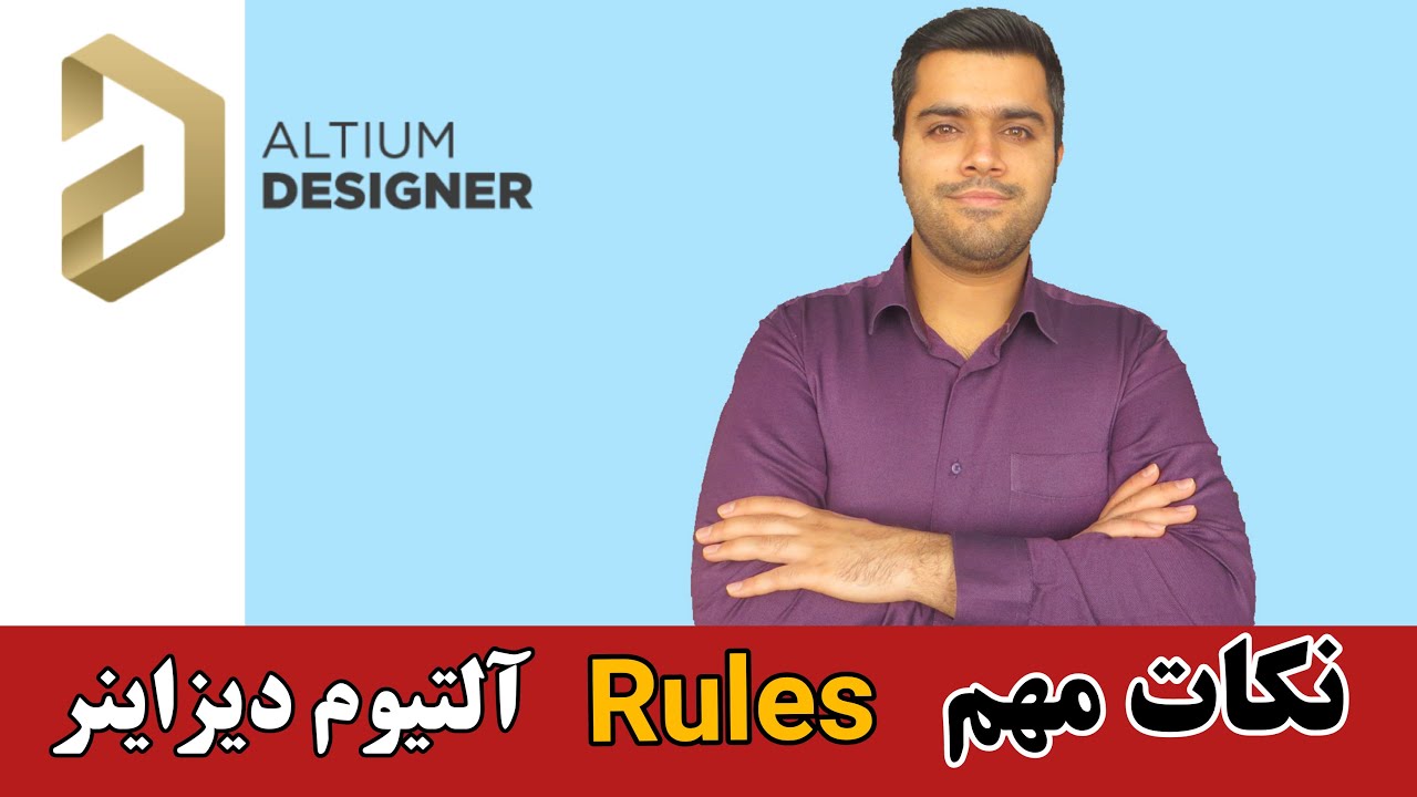 نکات مهم rulse آلتیوم دیزاینر