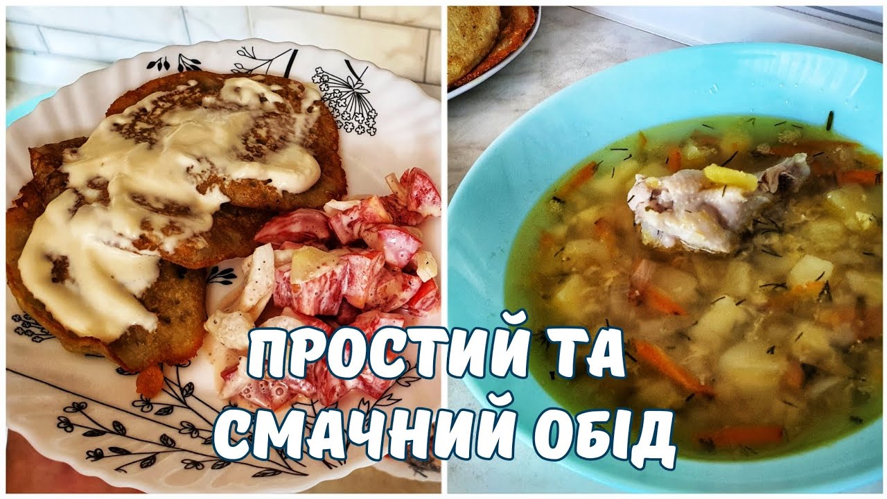 ЩО ПРИГОТУВАТИ СЬОГОДНІ?! ПРОСТИЙ ТА СМАЧНИЙ ОБІД 🍲🥔