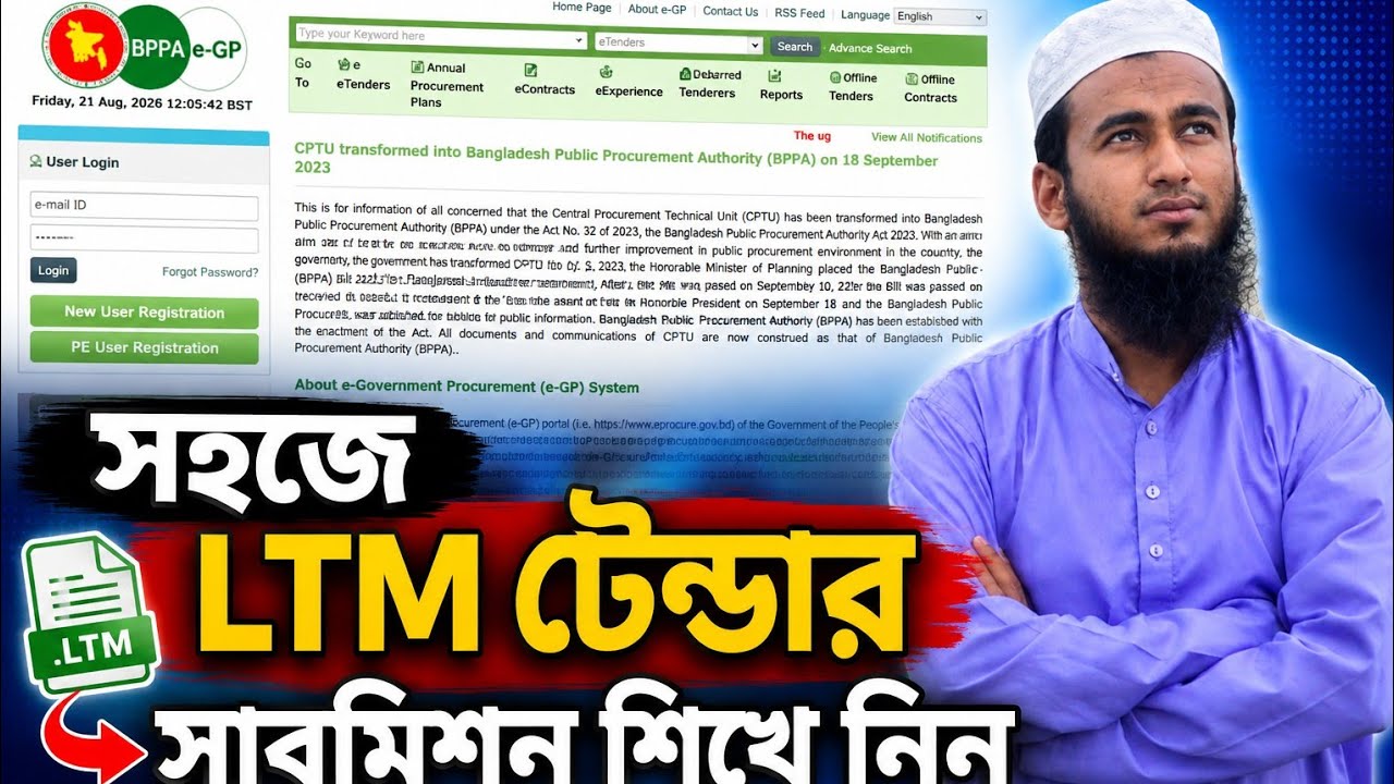 LTM টেন্ডার কিভাবে সাবমিশন করতে হয়| How to submitted LTM tender.