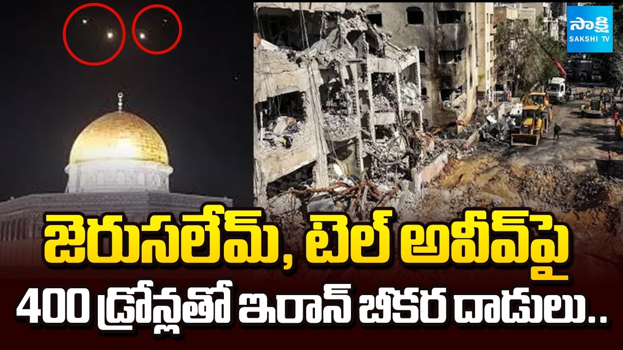 Iran Strikes 400 Drones on Israel Main Cities Along With Jerusalem and Tel Aviv | Sakshi TV