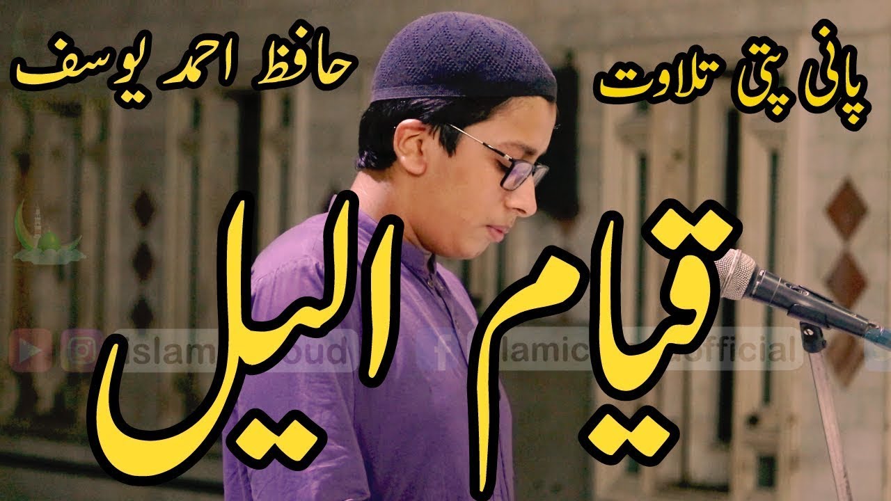 Shabina Jamia Darul Quran # 21 || Tilawat Hafiz Ahmad Yousuf || Panipati Tilawat || islamic cloud