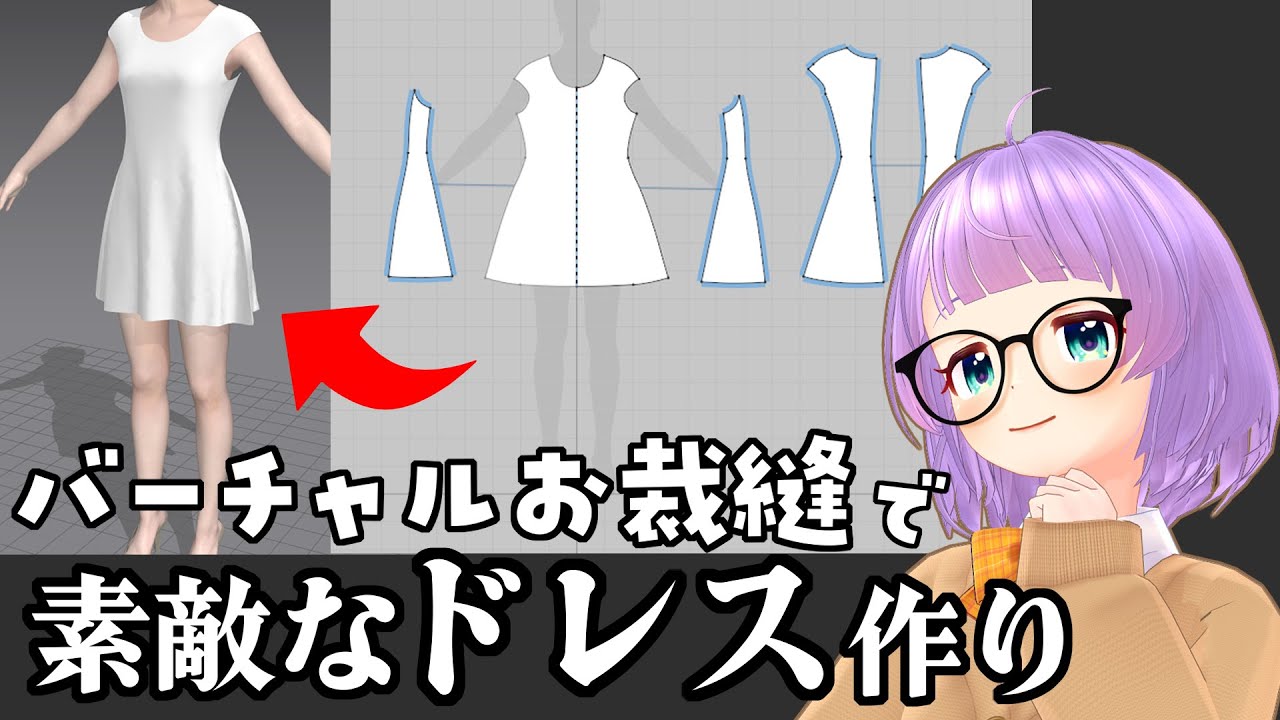 【モデリング配信】Marvelous Designerで素敵なドレスを作りたい！【もちひよこ】