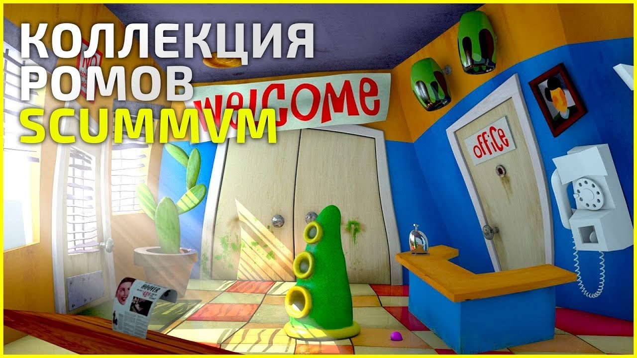 Коллекция ScummVM