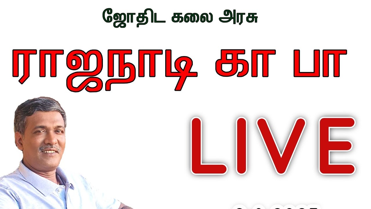 ஜோதிட பதில்கள் நேரலையில் ராஜநாடி கா பா #ராஜநாடி #ஜோதிடம் #ASTROLOGY #rajanaadi