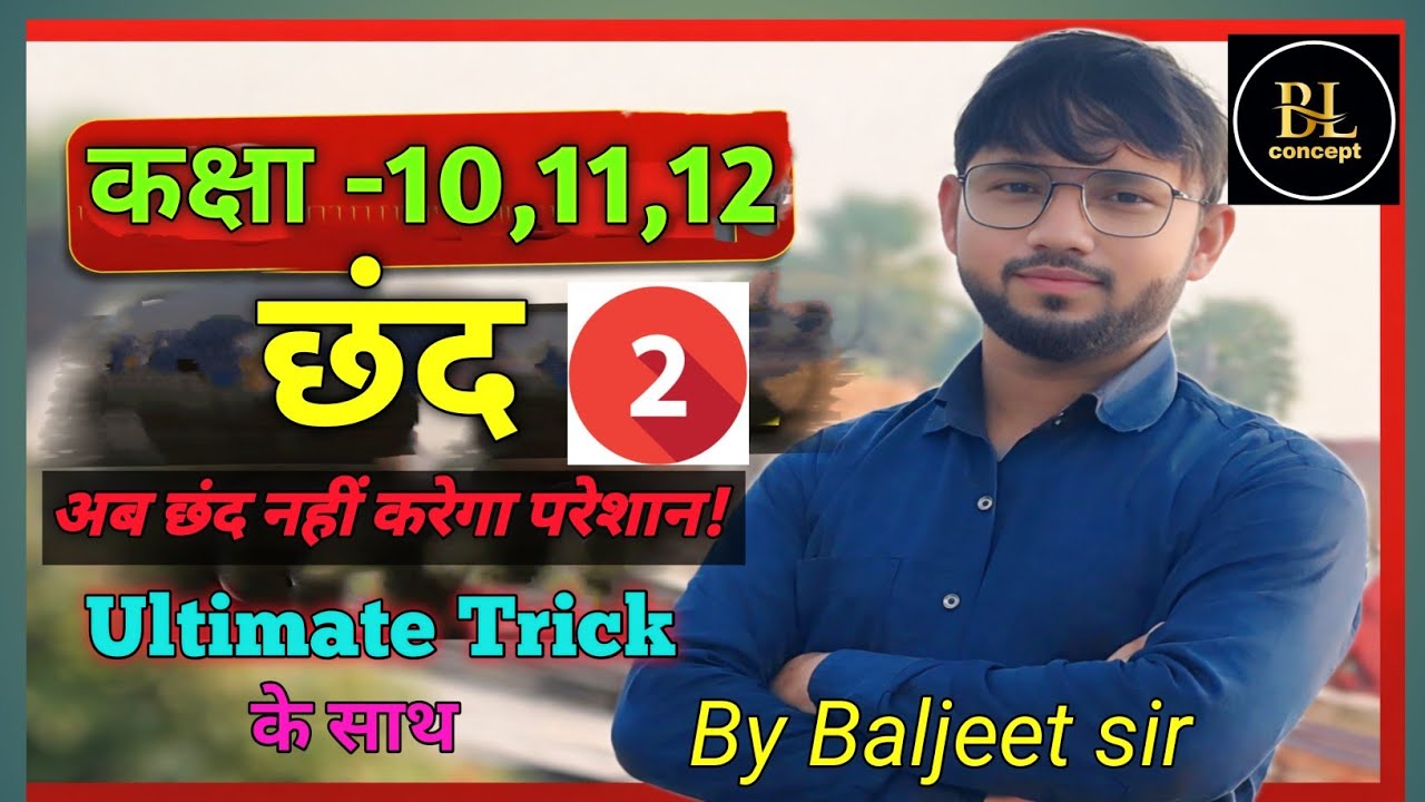 छंद Class 2 | Chhand in Hindi by Baljeet sir | #bl concept#education # 🔥