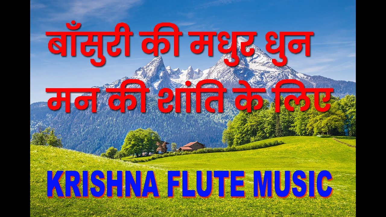 Krishna flute music | beautiful indian music for meditation & yoga |  Non Stop  Krishna Flute Music