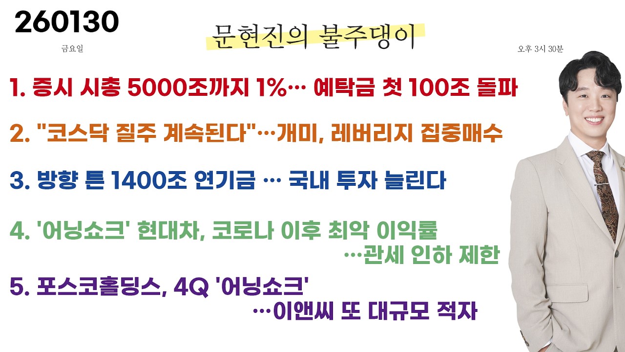 [2026.01.30 금요일 오후 3시 30분 라이브 방송] 🔥문현진의 불주댕이🔥