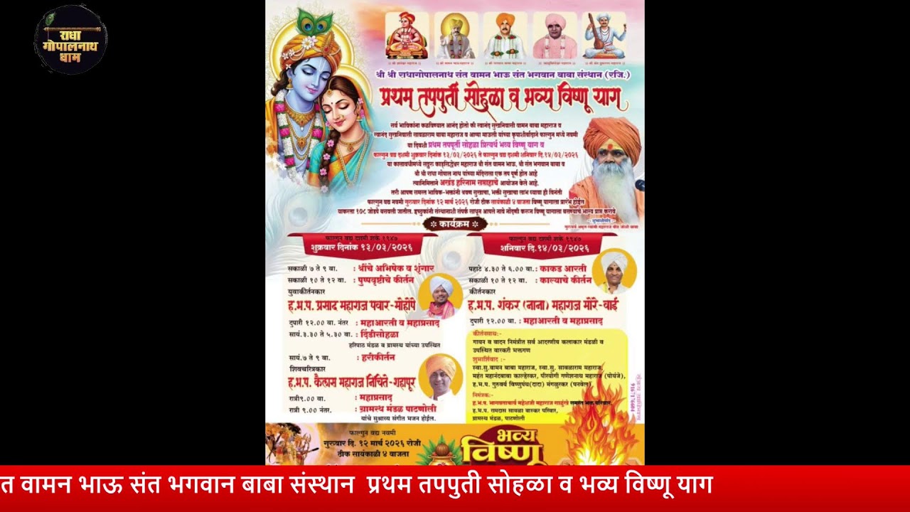 Radha gopalnath dham  Live Stream