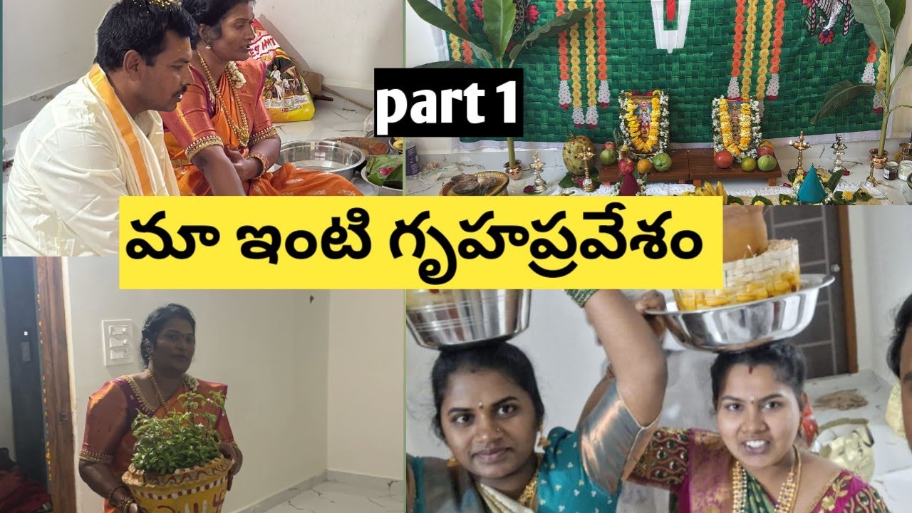 గృహప్రవేశం ఇలా జరుపుకుంటే అంతా శుభమే! traditional Hindu house warming 🏡🙏 gruhapravesam Pooja#🏡❤️🙏
