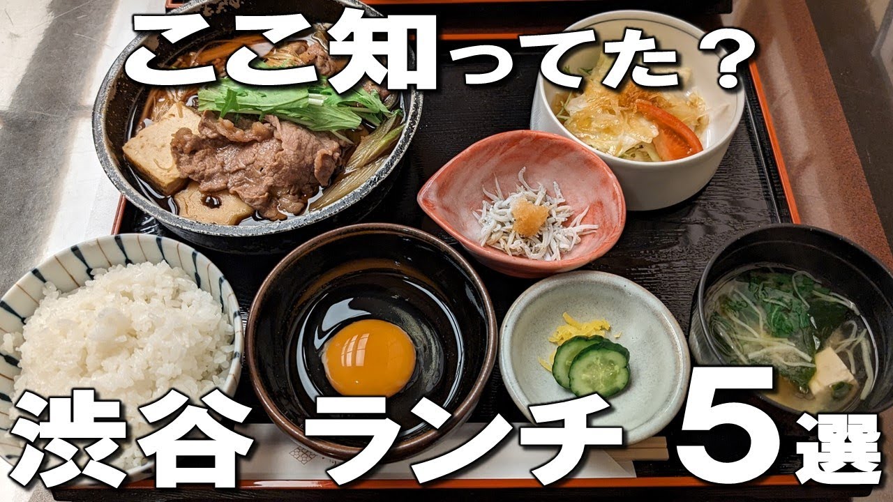 【渋谷ランチ5選】1貫50円のお寿司、香港人気No.1ソウルフード、高級料亭の1,000円和定食など！