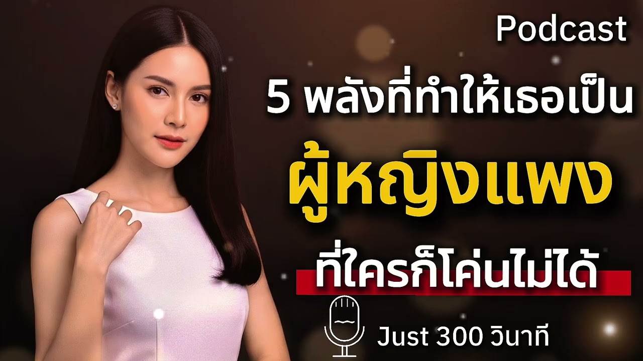 รักตัวเองให้เป็น 5 วิธีสร้างเสน่ห์และความสำเร็จของผู้หญิง