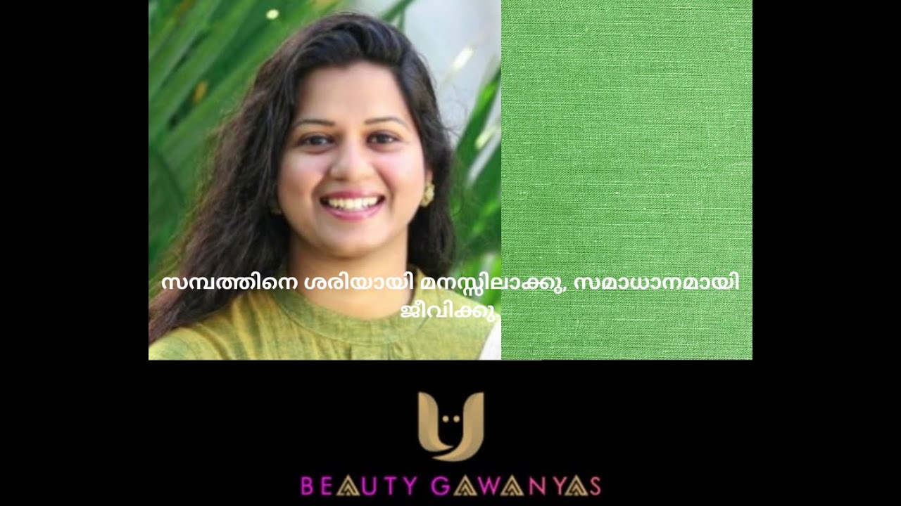 സമ്പത്തിൻ മനഃശാസ്ത്രം Part 1#Beautygawanya#scienceofwealth
