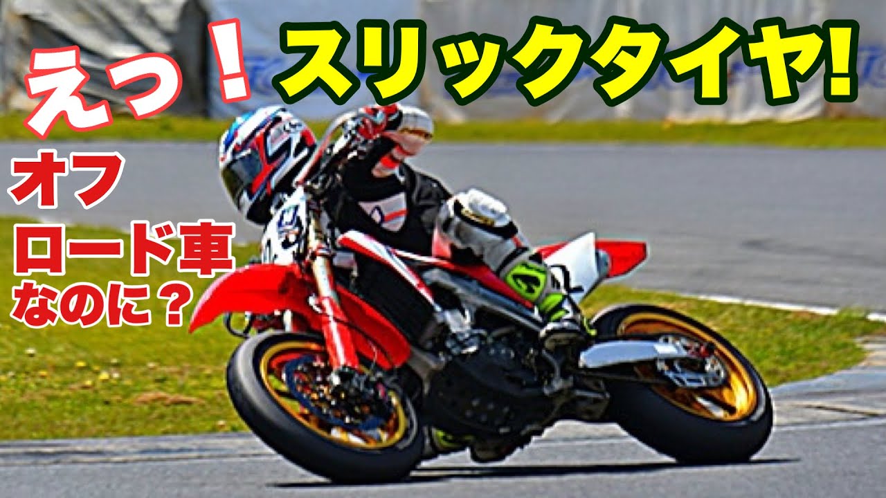 【スリックタイヤを履くモタードレーサーに遭遇】バイク便ライダーが追走してみた！筑波サーキットコース1000 小室旭のバイクに乗ろう！バイクで遊ぼう！走行会車載動画‼︎