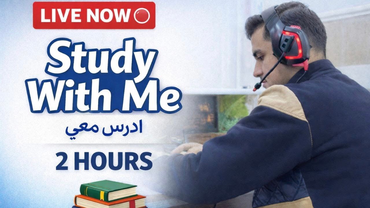 ادرس معي 12 ساعة ونلملم التراكمات  📚 - لايف | Study With Me 🚀 - دفعة 26 | Saad hmad