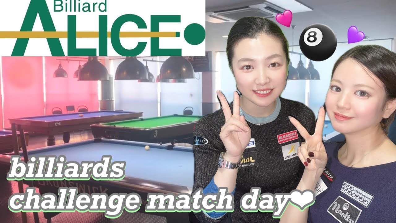 【イベント】ALICE様でチャレンジマッチの1日Vlog🎱
