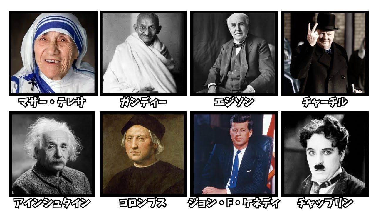 偉人たちの裏の顔