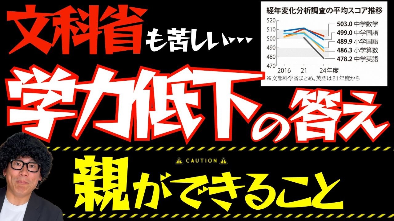学力低下の本当の原因が判明！スマホでもコロナでもなかった…