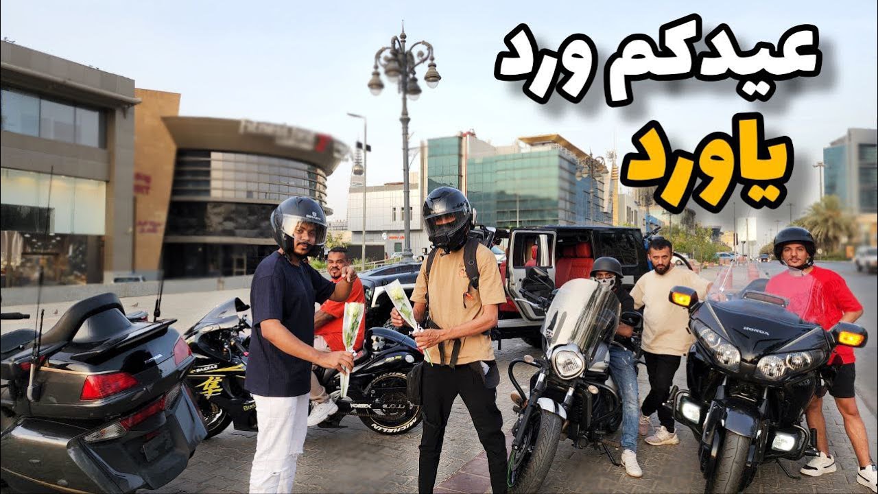 فلوق #10 ( الدباب ) : توزيع الورد بمناسبة عيد الاضحى المبارك#العيد #السعوديه #هيابوزا