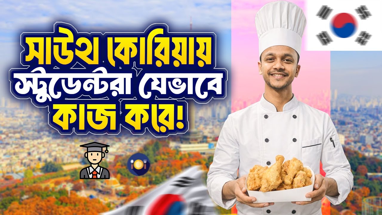 Study Abroad Student কীভাবে কাজ করে? | Real Part-Time Job Experience | Bangla