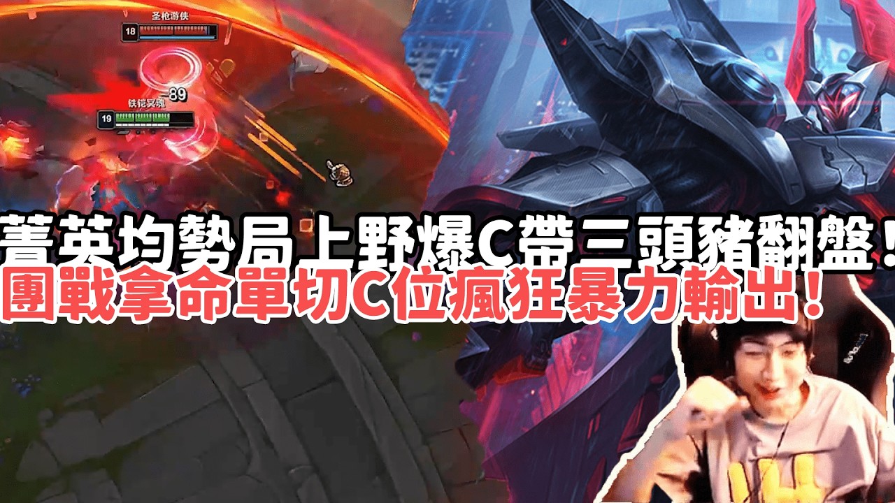 【小超夢峽谷之巔精華-魔鬥】菁英均勢局上野爆C帶三頭豬翻盤！團戰拿命單切C位瘋狂暴力輸出！| VS 妮可 |S15 Best top lane in China and Korea