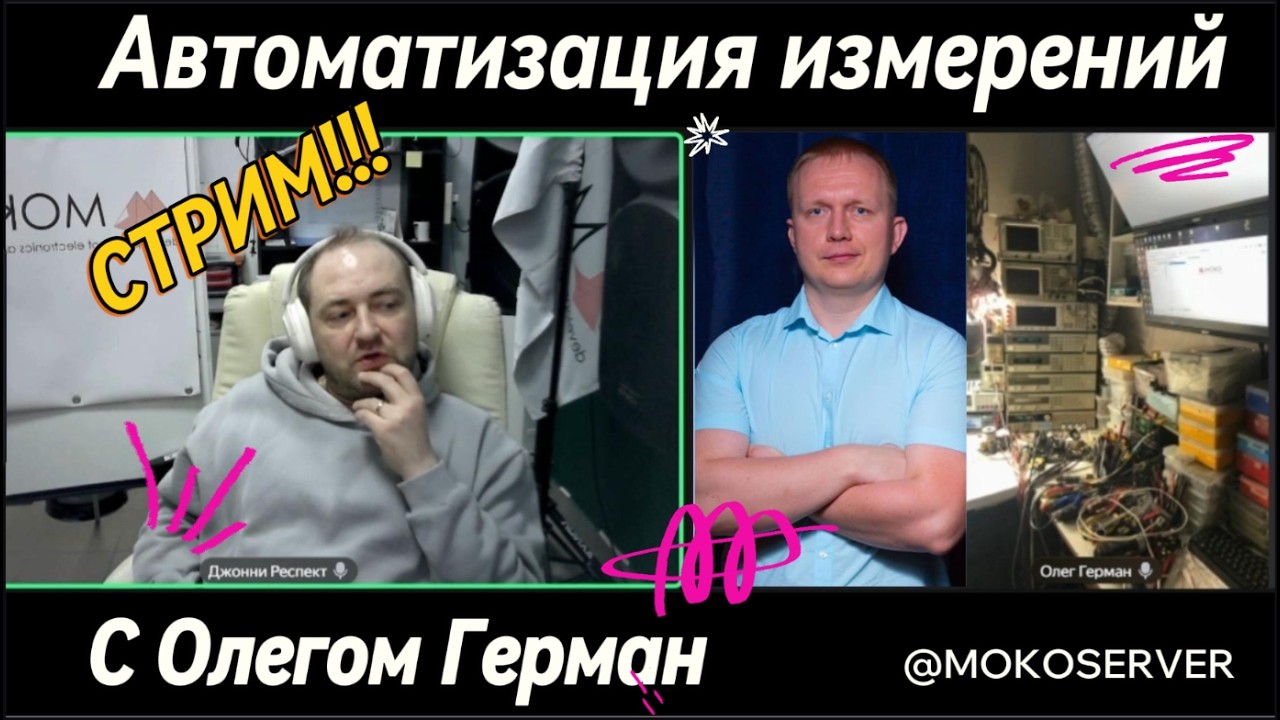 Автоматизация измерений MOKO SE, #2